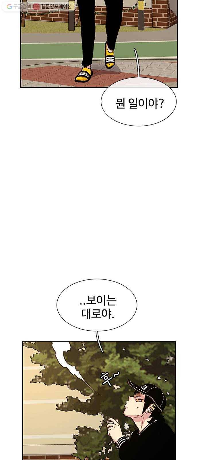별이삼샵 42화 - 균열(3) 46