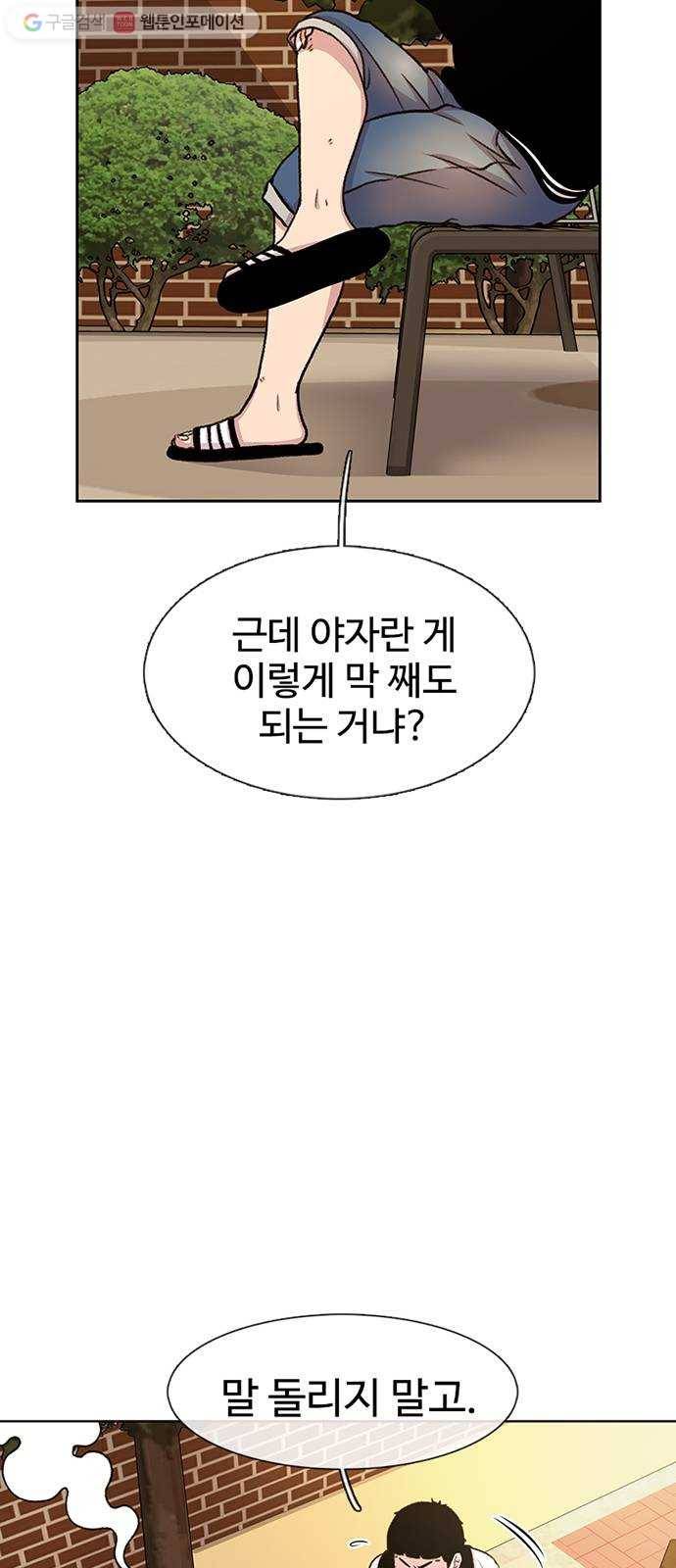 별이삼샵 42화 - 균열(3) 47