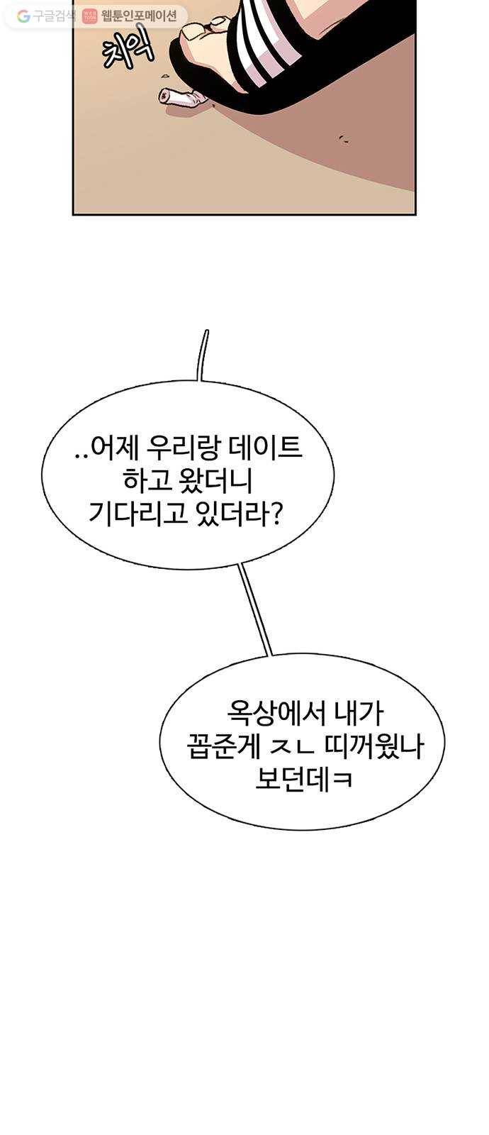 별이삼샵 42화 - 균열(3) 50
