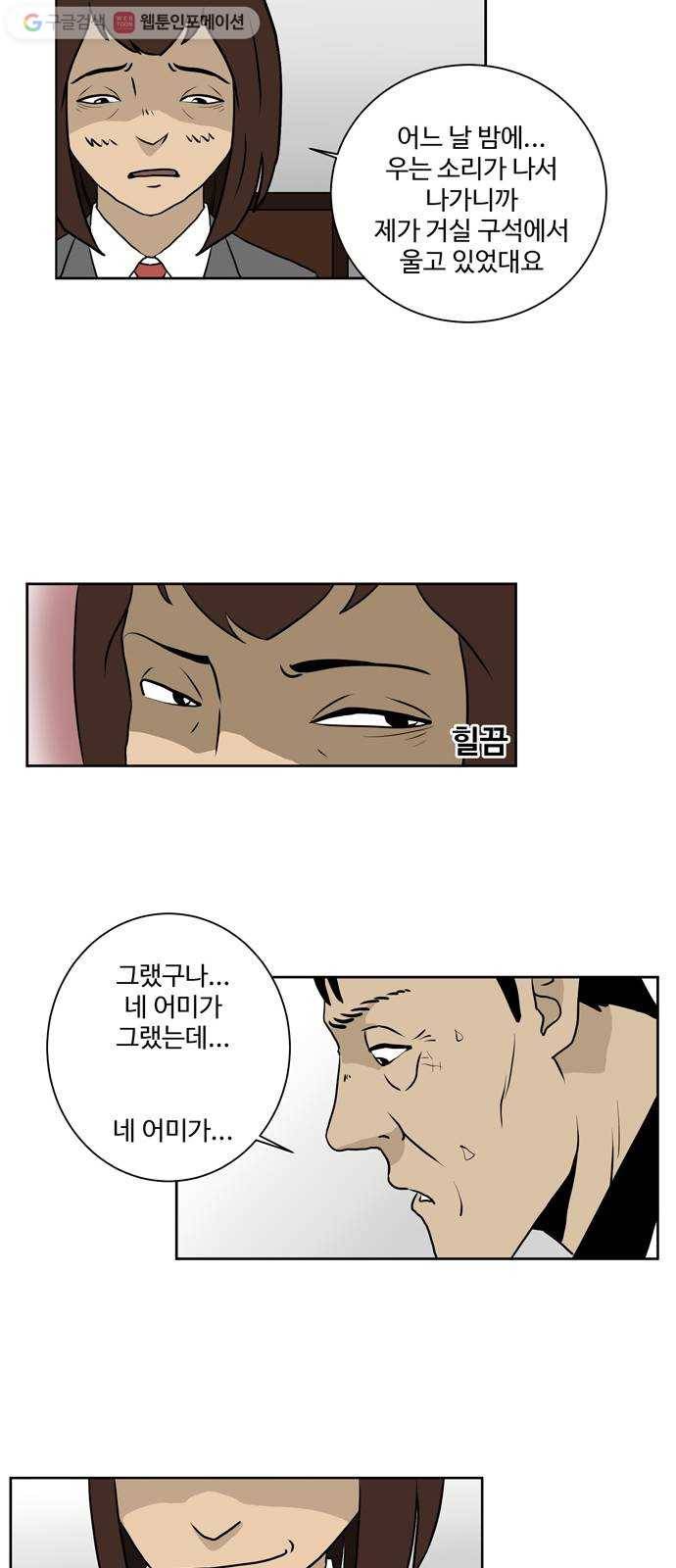 소녀 해미 13화 6