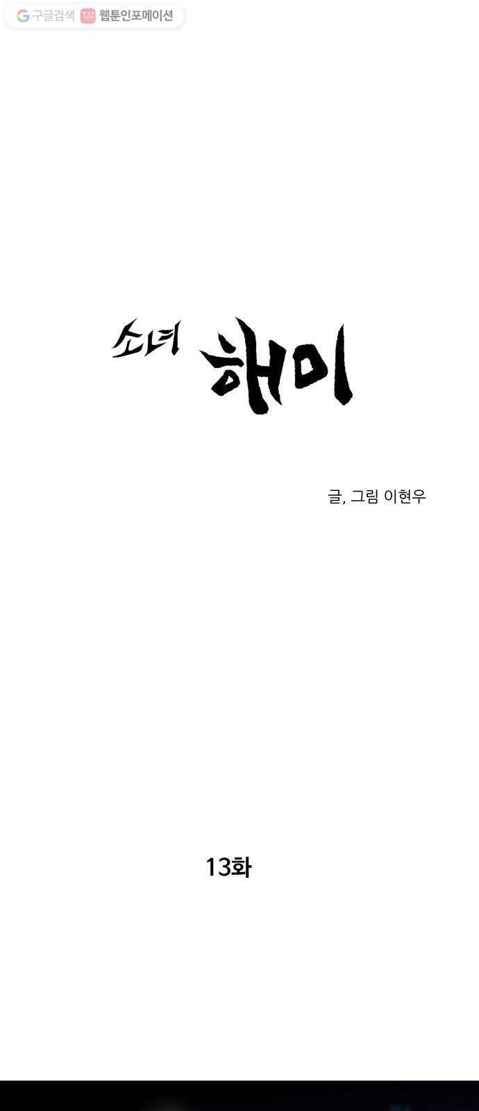 소녀 해미 13화 8