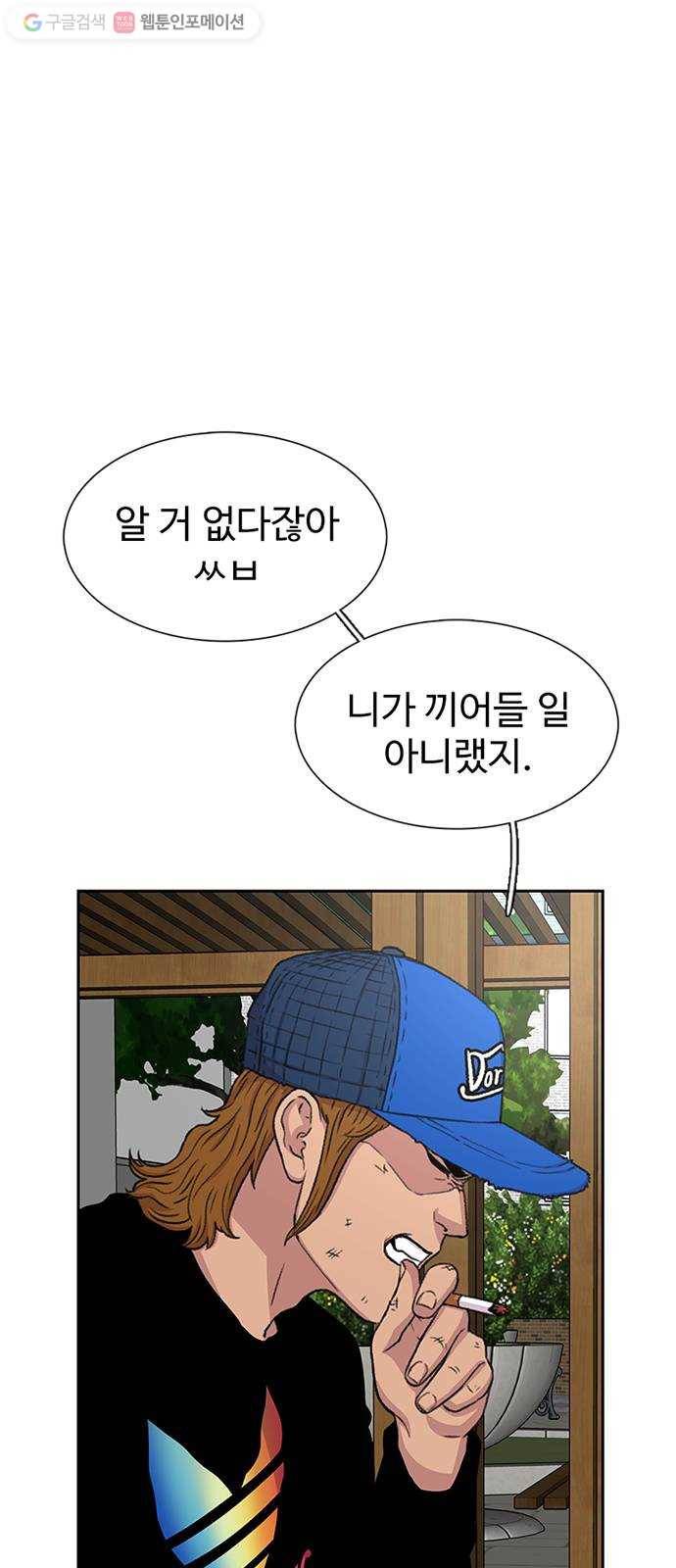 별이삼샵 49화 - 낙동강 오리알 2