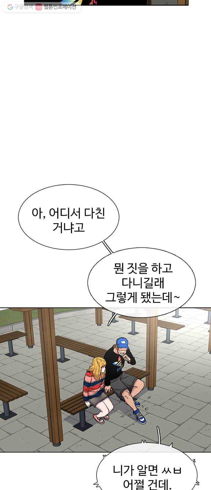 별이삼샵 49화 - 낙동강 오리알 3