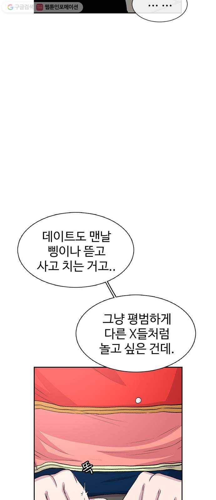 별이삼샵 49화 - 낙동강 오리알 7