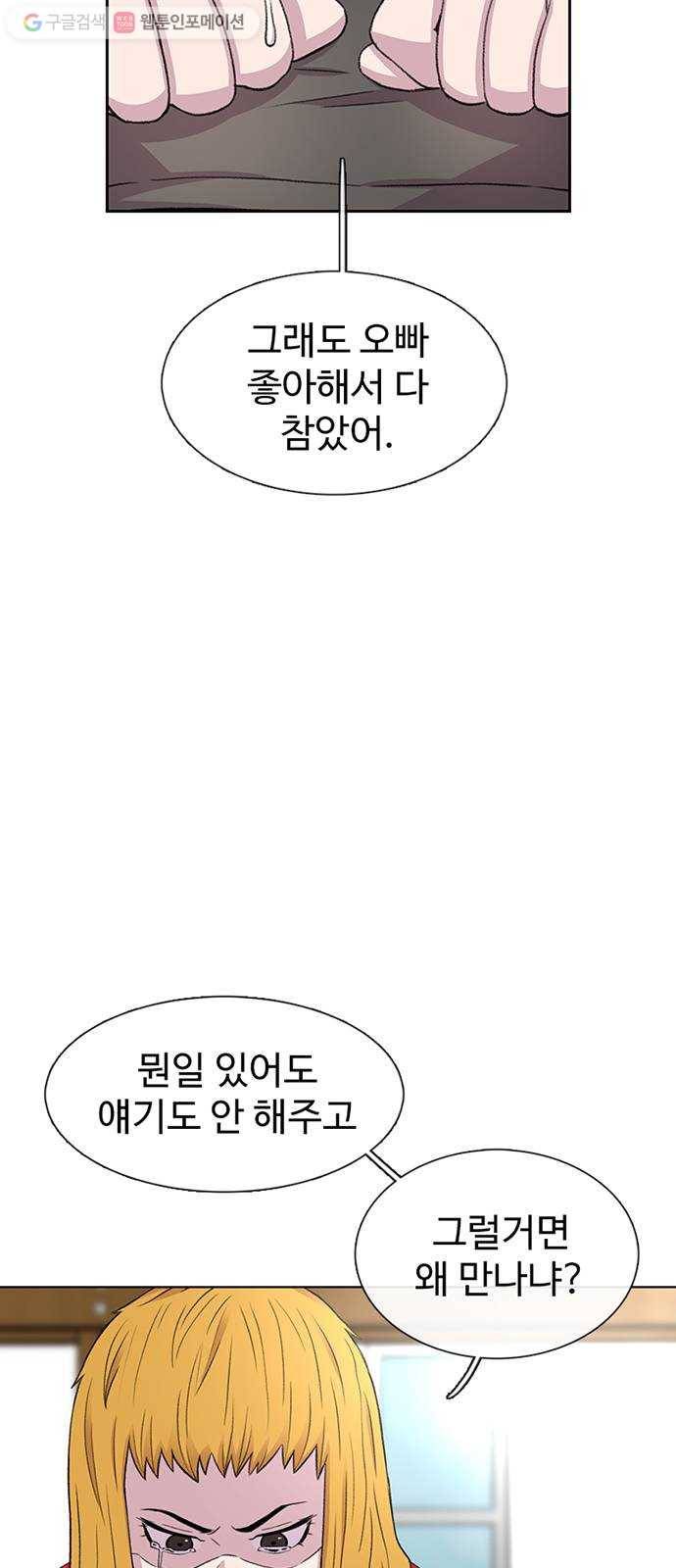 별이삼샵 49화 - 낙동강 오리알 8