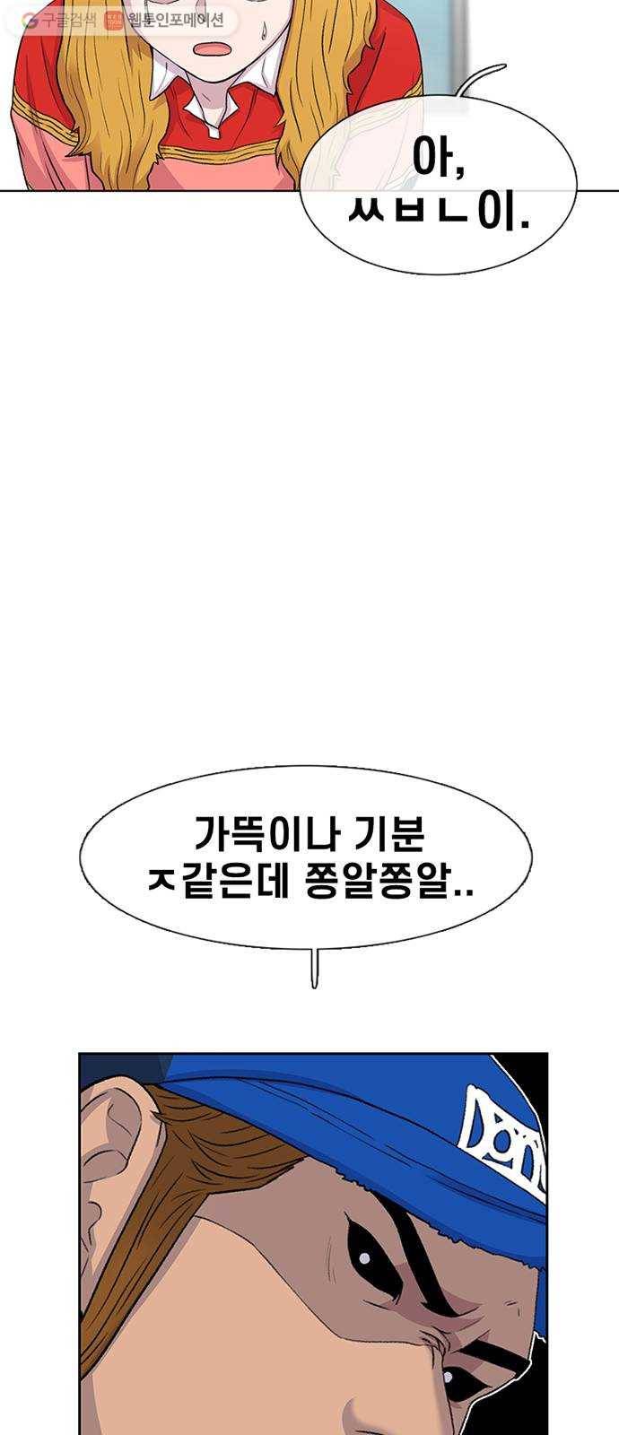 별이삼샵 49화 - 낙동강 오리알 9