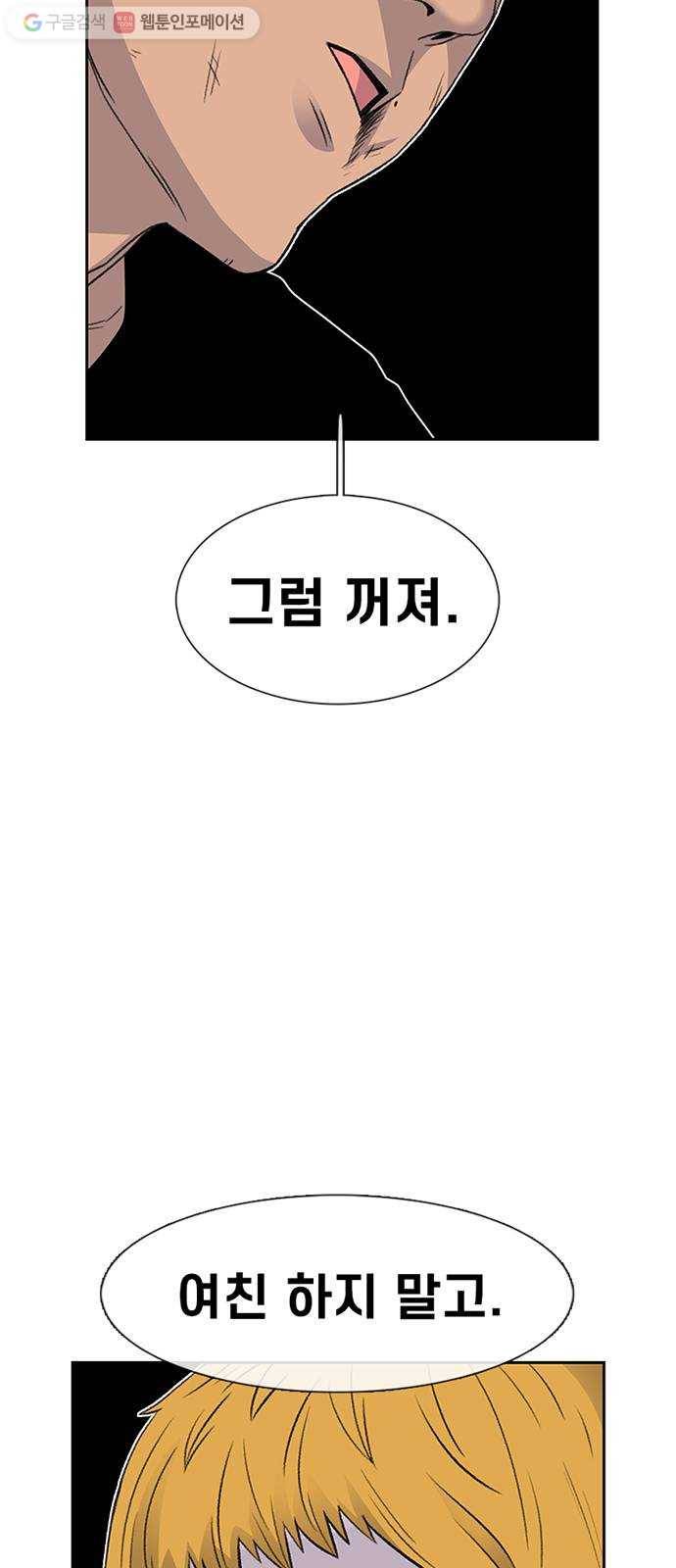 별이삼샵 49화 - 낙동강 오리알 10
