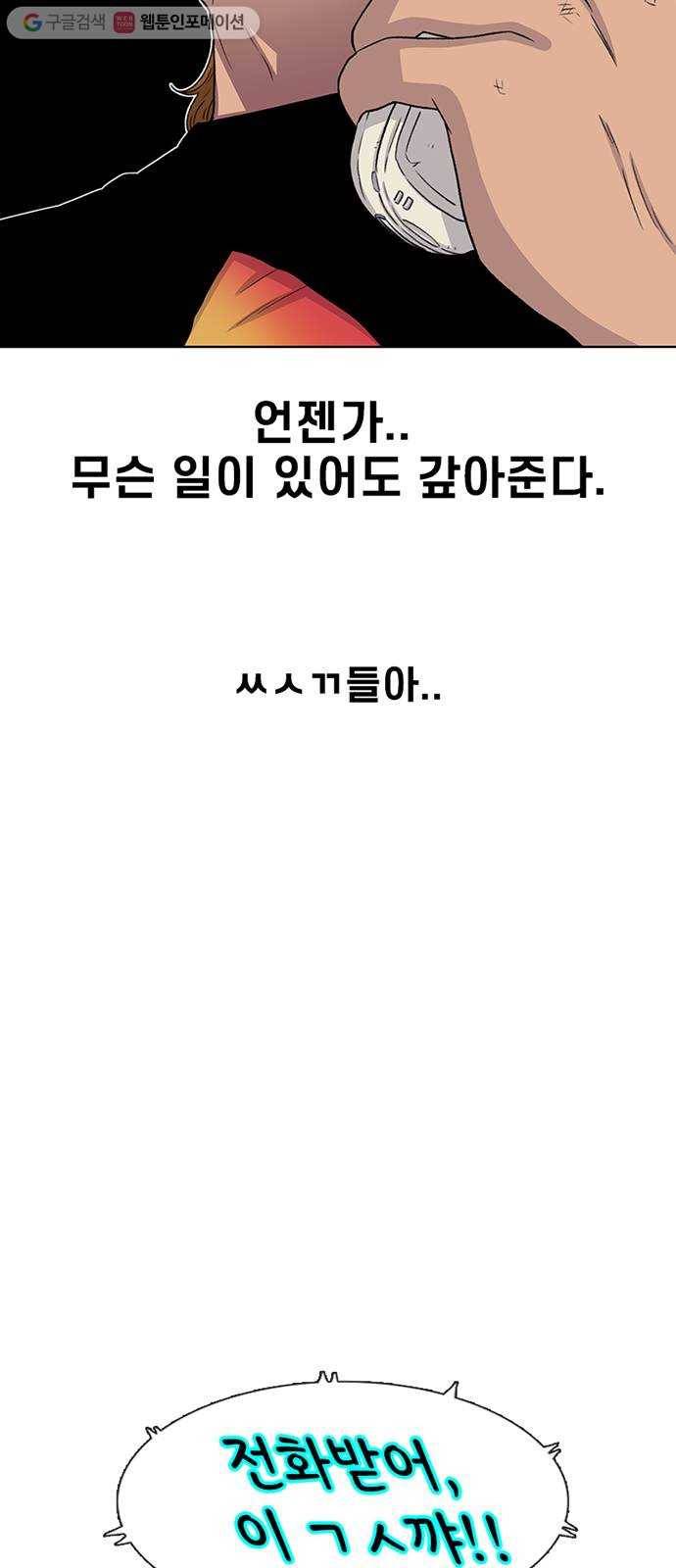 별이삼샵 49화 - 낙동강 오리알 17