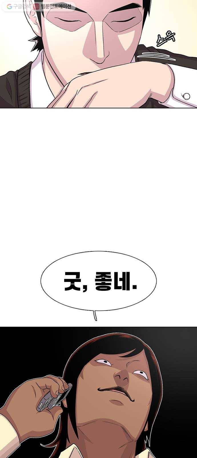 별이삼샵 49화 - 낙동강 오리알 31