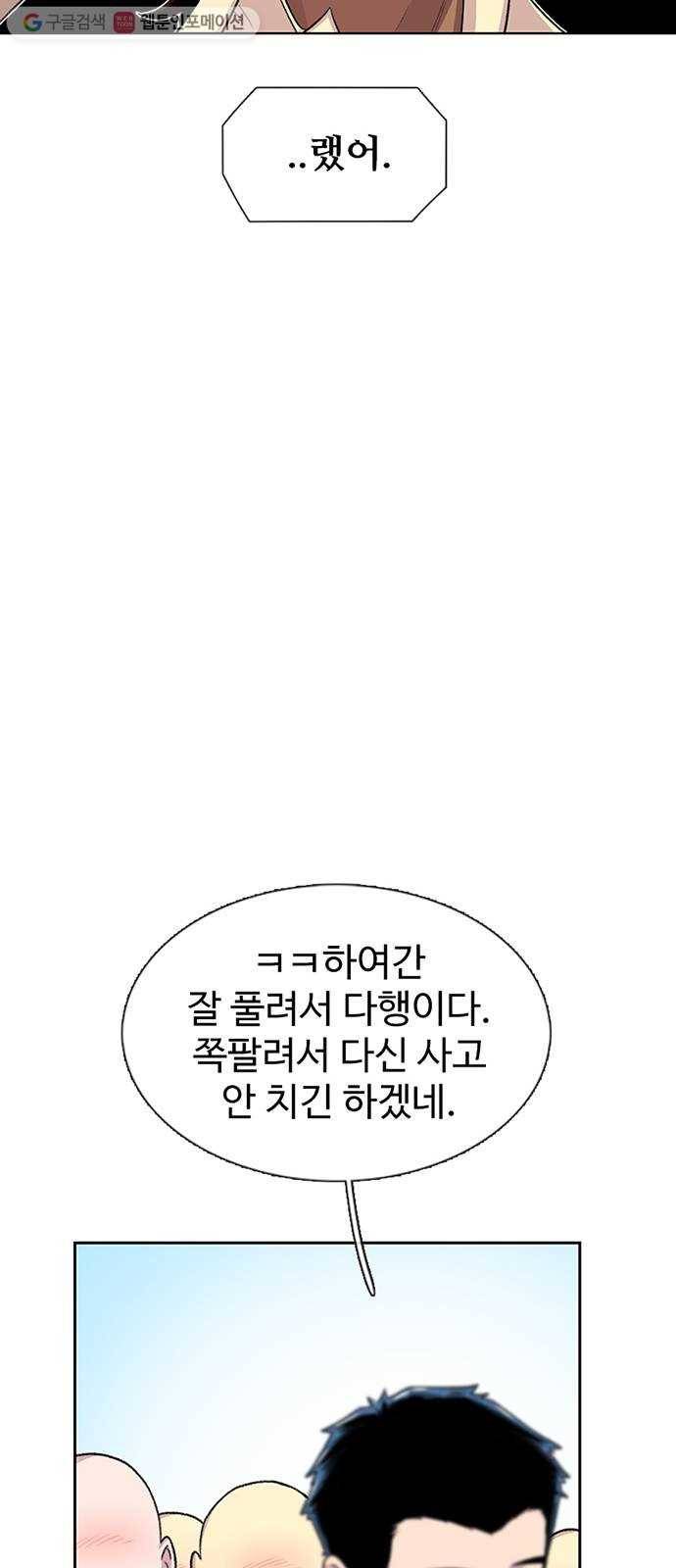 별이삼샵 49화 - 낙동강 오리알 32