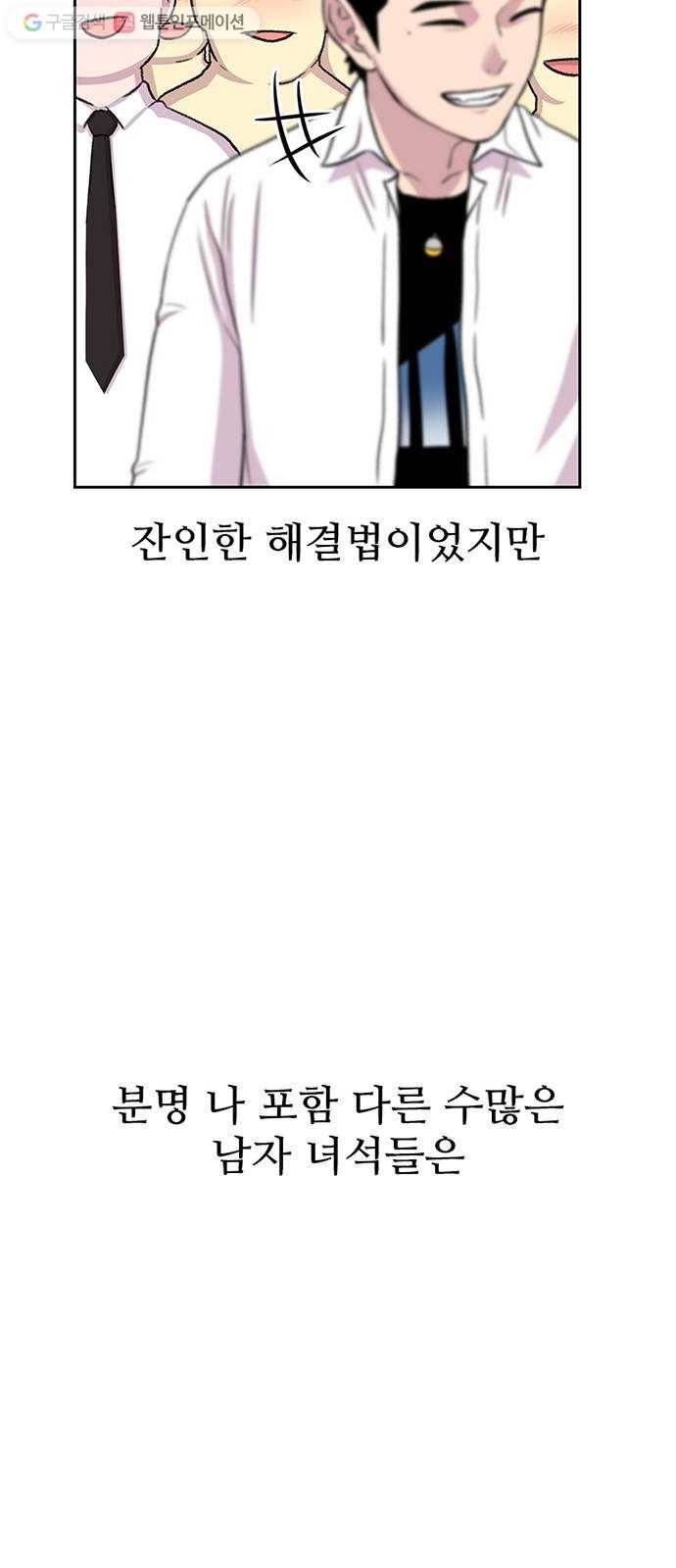 별이삼샵 49화 - 낙동강 오리알 33