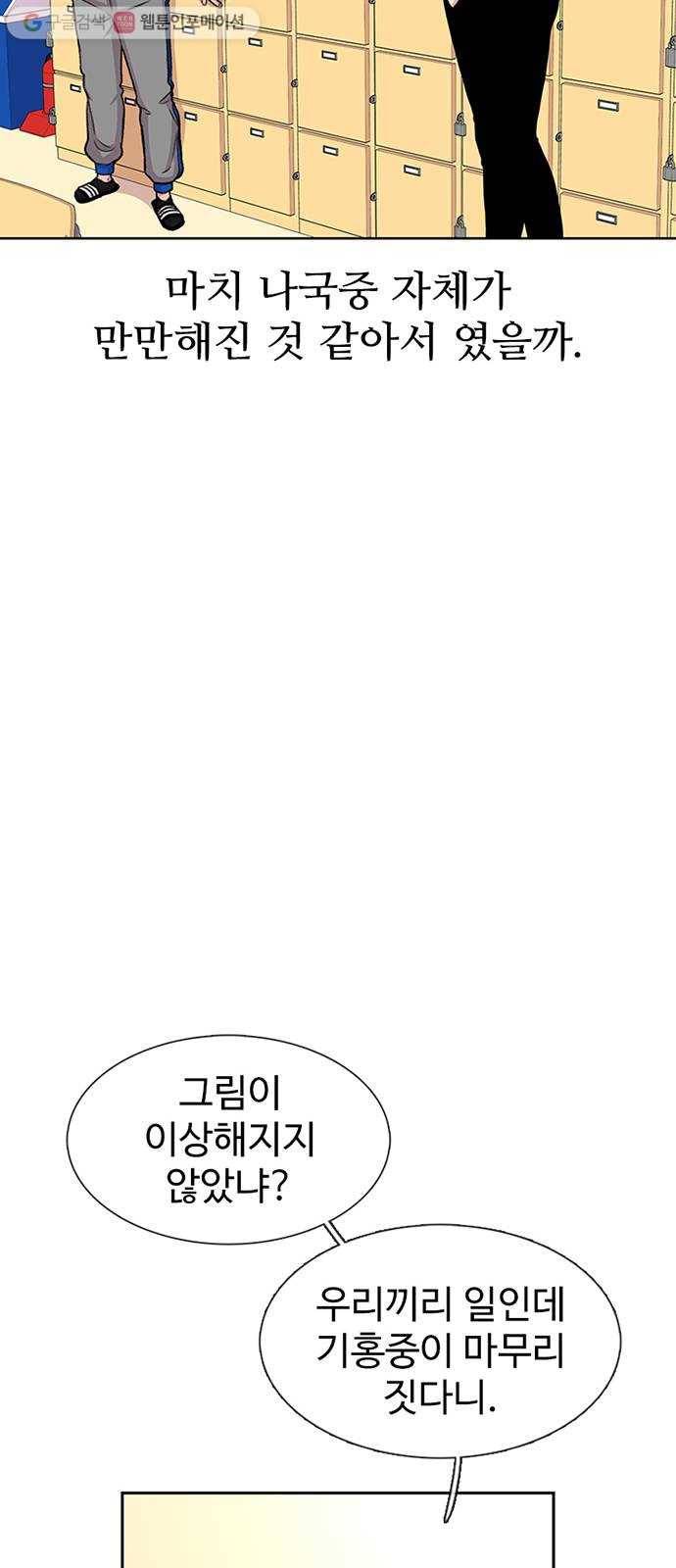 별이삼샵 49화 - 낙동강 오리알 39