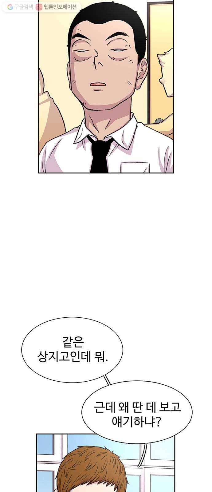 별이삼샵 49화 - 낙동강 오리알 40