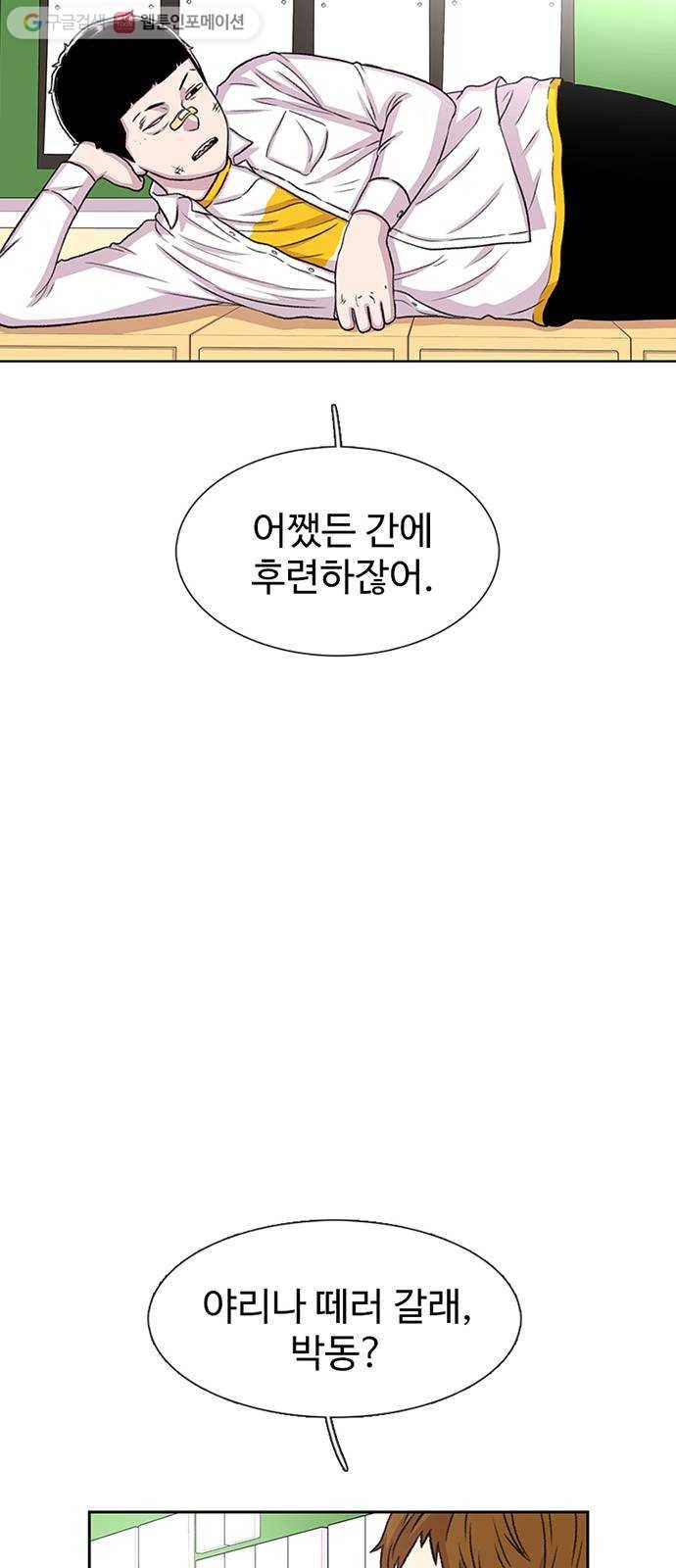 별이삼샵 49화 - 낙동강 오리알 42