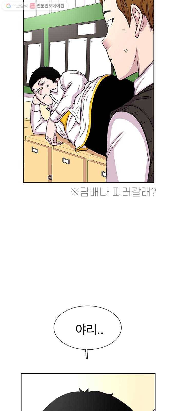 별이삼샵 49화 - 낙동강 오리알 43