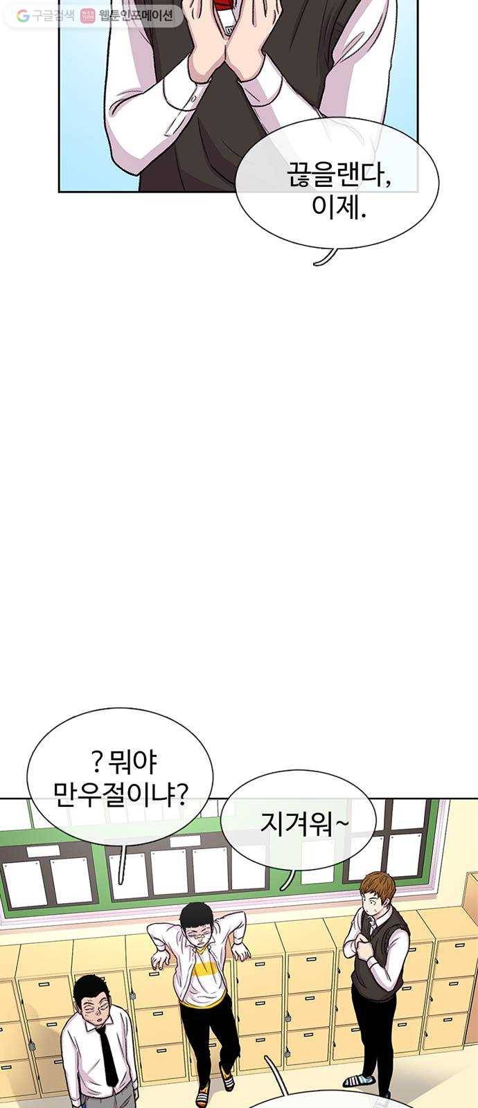 별이삼샵 49화 - 낙동강 오리알 46