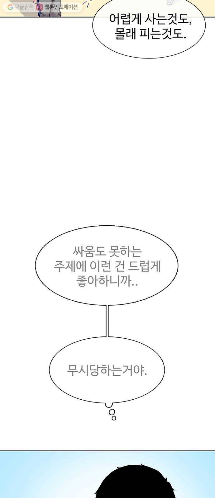 별이삼샵 49화 - 낙동강 오리알 47