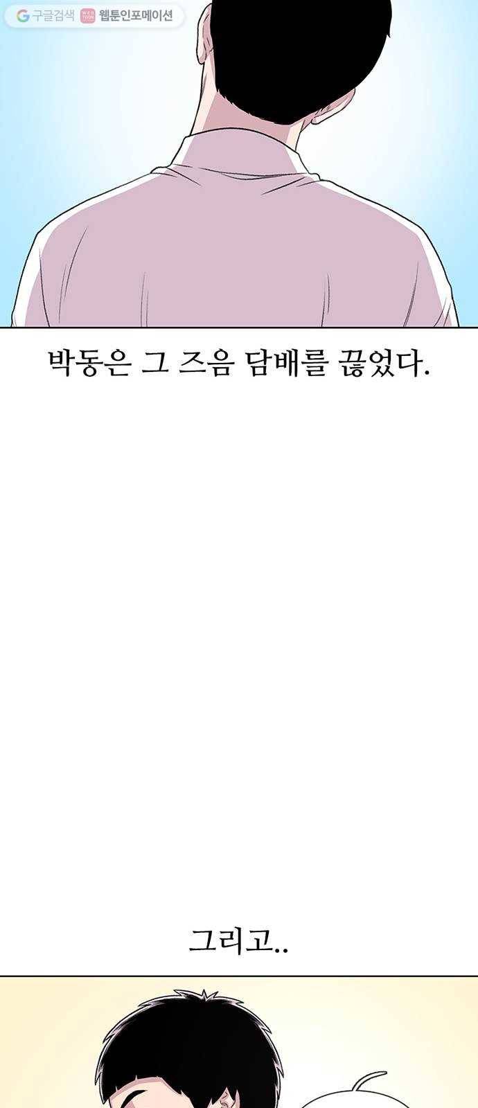 별이삼샵 49화 - 낙동강 오리알 48
