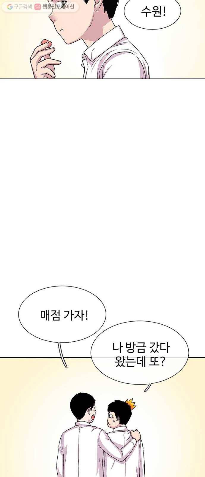 별이삼샵 49화 - 낙동강 오리알 49