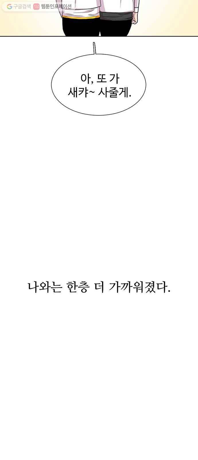 별이삼샵 49화 - 낙동강 오리알 50