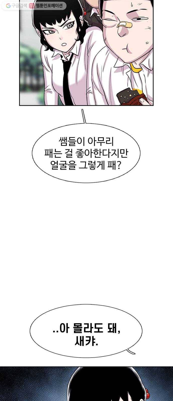 별이삼샵 49화 - 낙동강 오리알 54