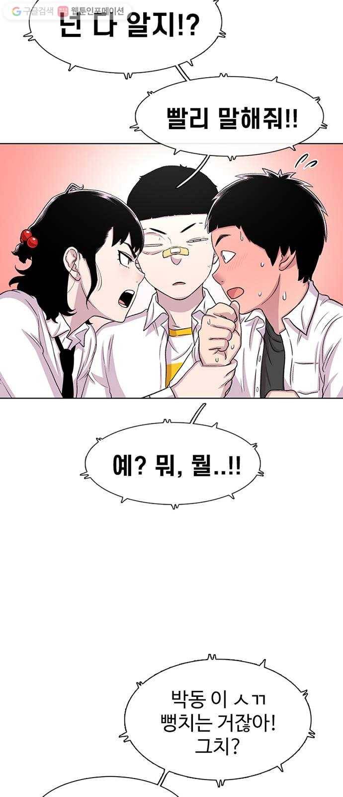 별이삼샵 49화 - 낙동강 오리알 58