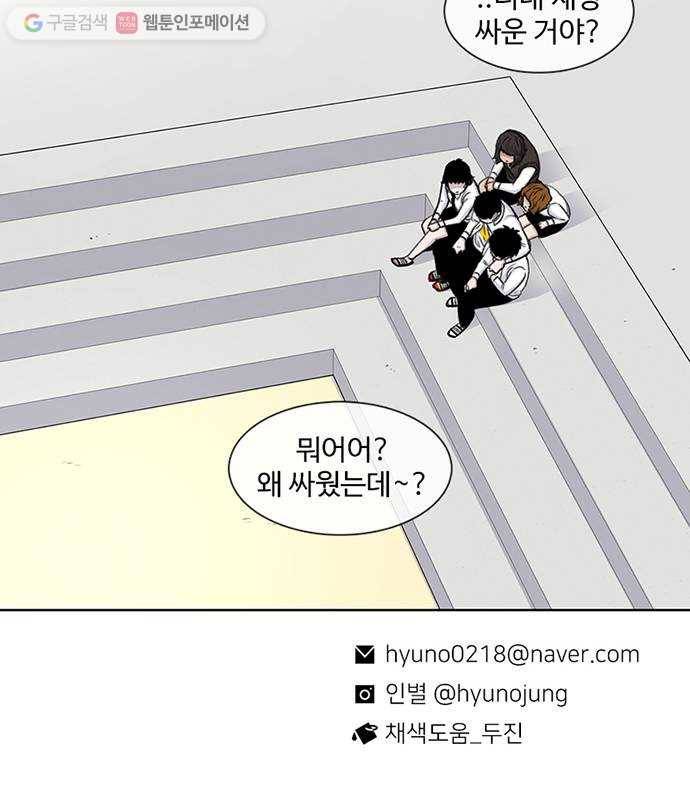 별이삼샵 49화 - 낙동강 오리알 76