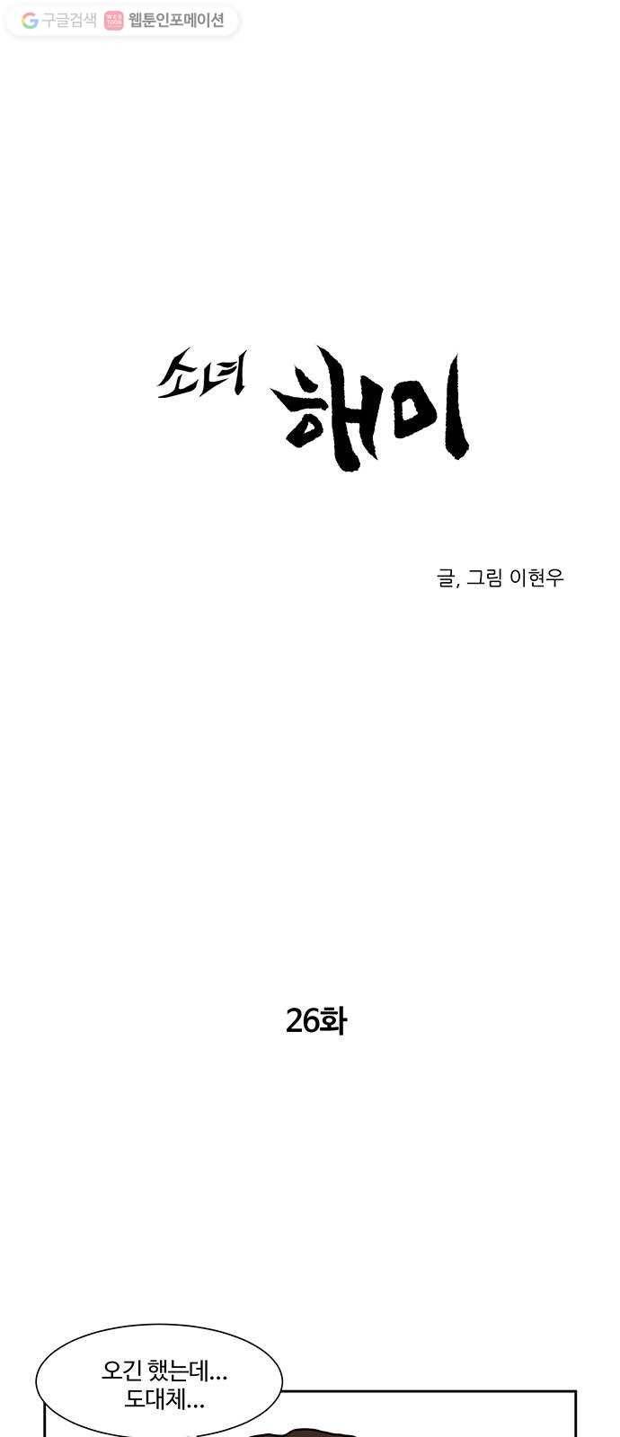 소녀 해미 26화 1