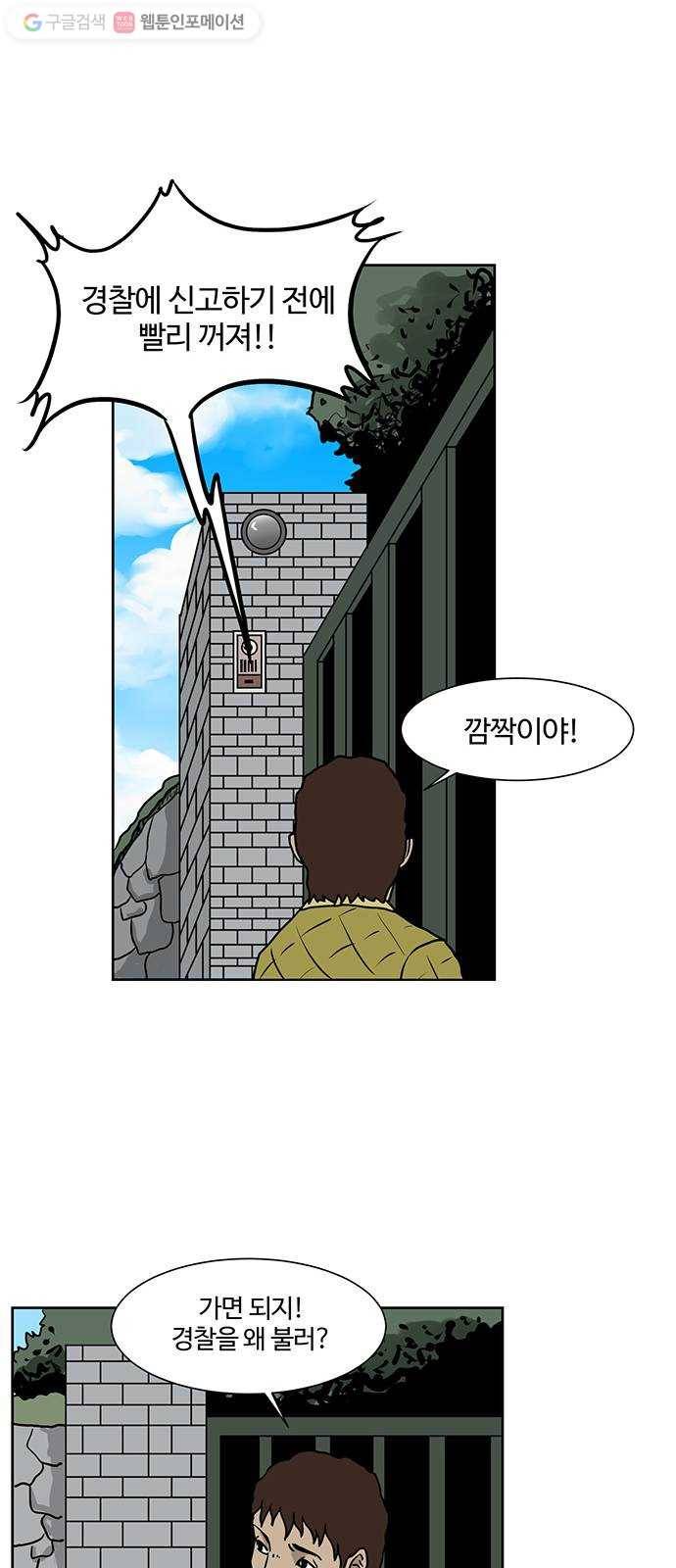 소녀 해미 26화 4