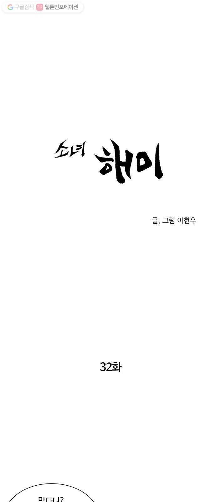 소녀 해미 32화 1
