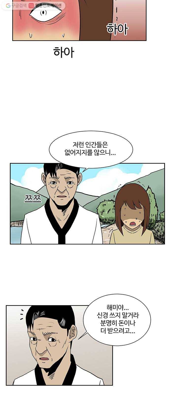 소녀 해미 32화 4