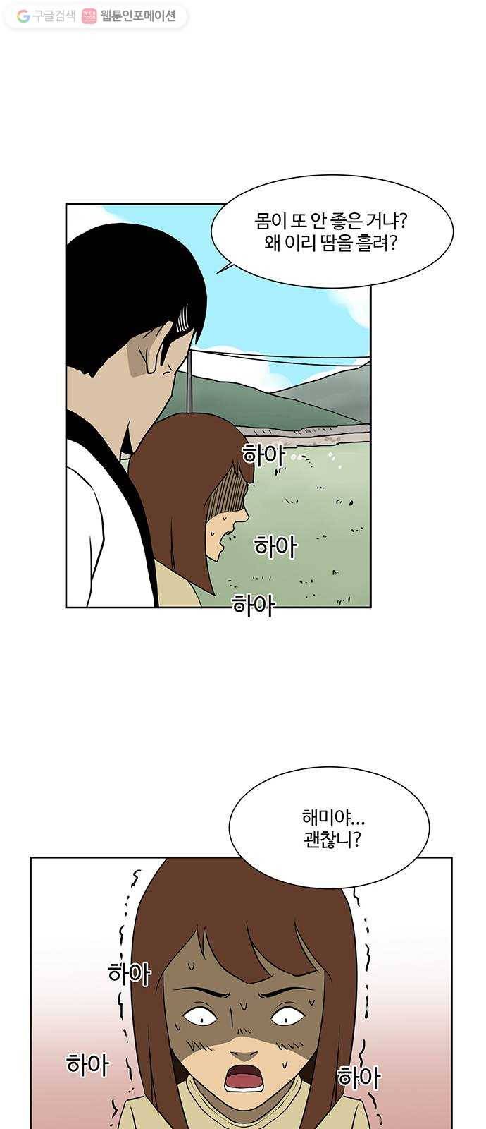 소녀 해미 32화 5