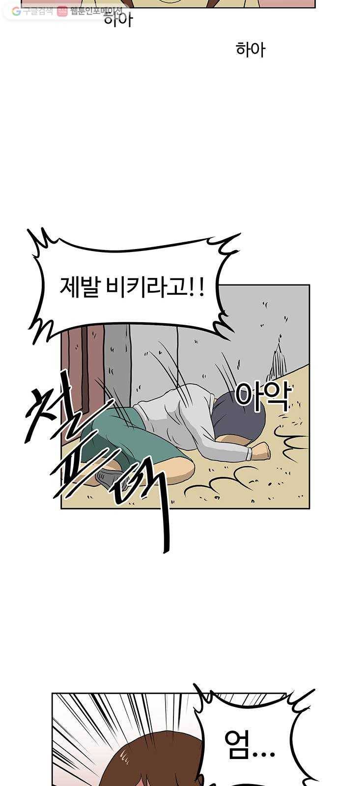 소녀 해미 32화 6