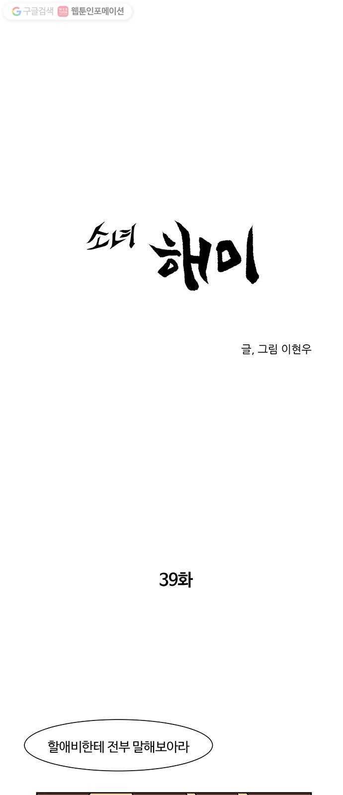 소녀 해미 39화 1