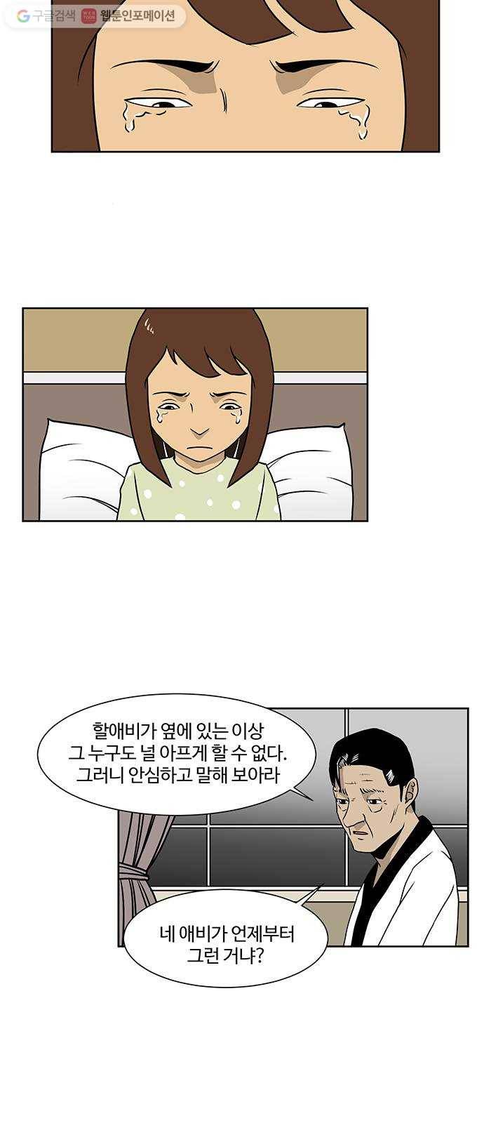 소녀 해미 39화 2