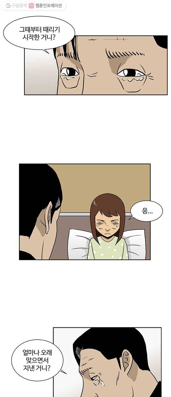 소녀 해미 39화 6