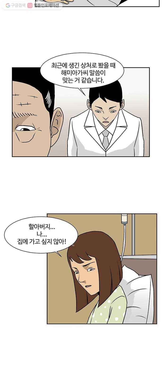 소녀 해미 39화 8
