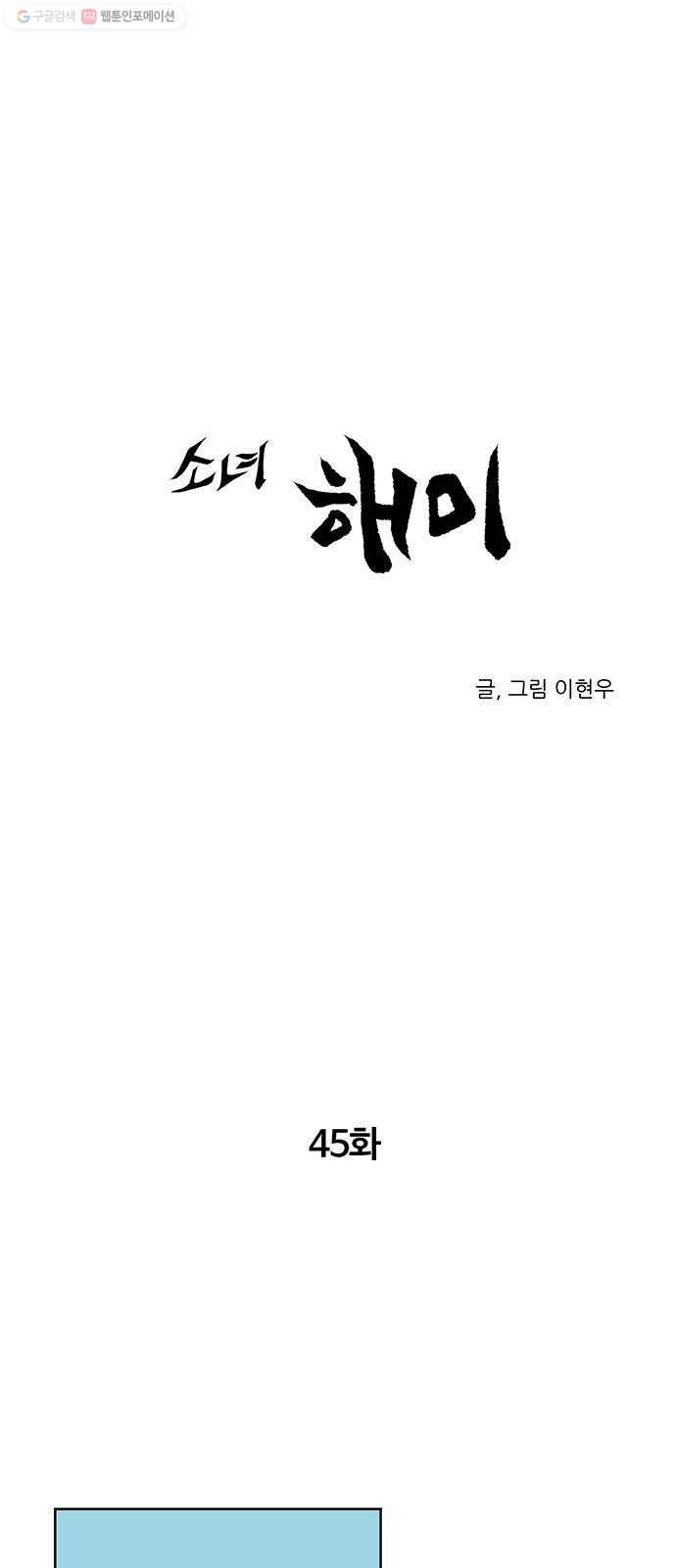 소녀 해미 45화 1