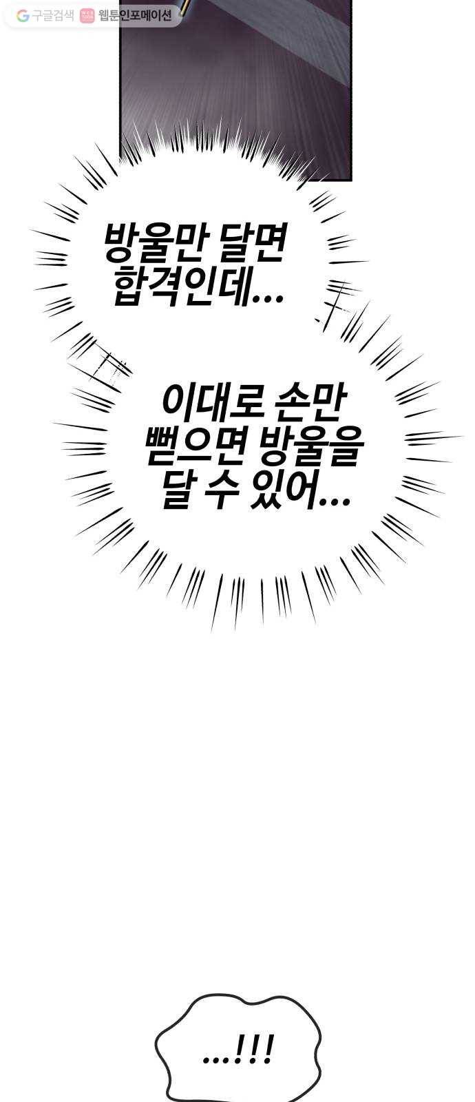 신이 담긴 아이 11화 입학시험 (7) 29