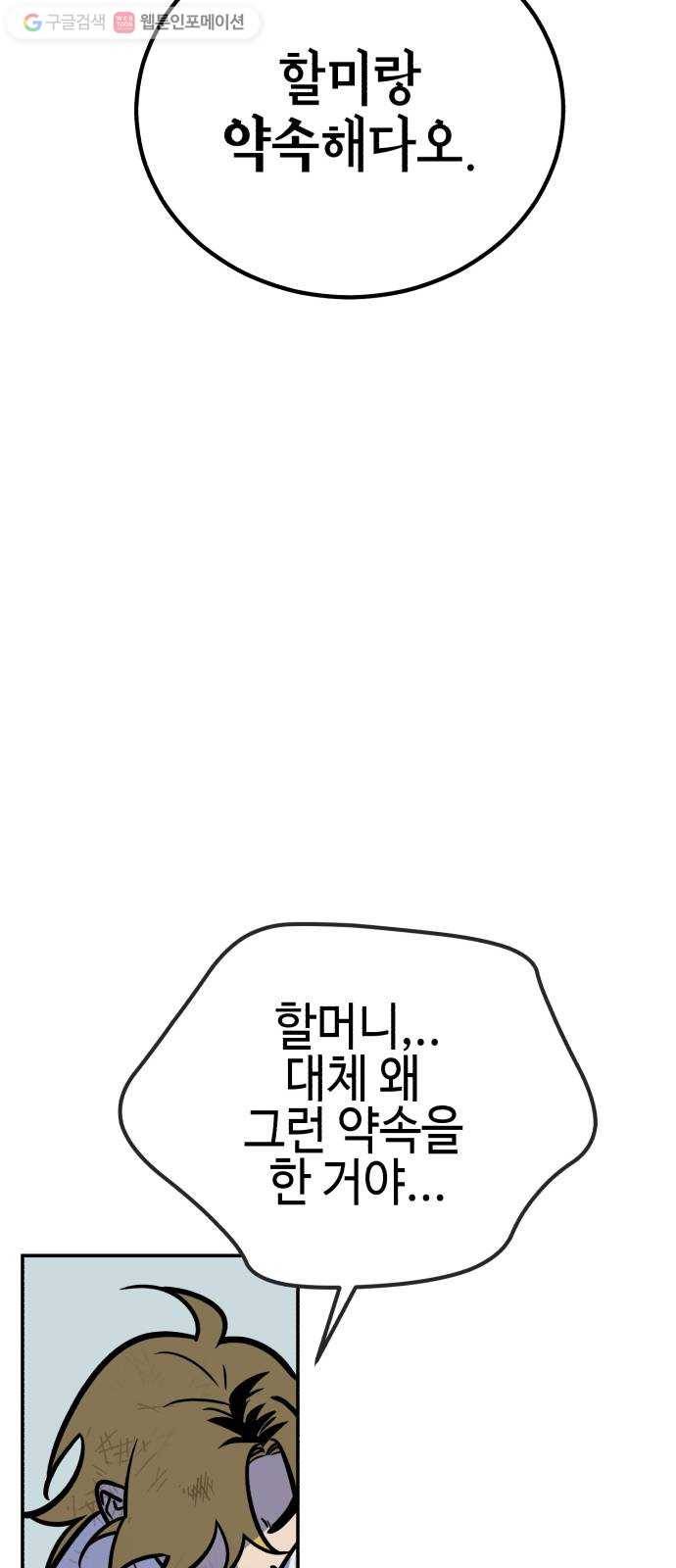 신이 담긴 아이 11화 입학시험 (7) 43