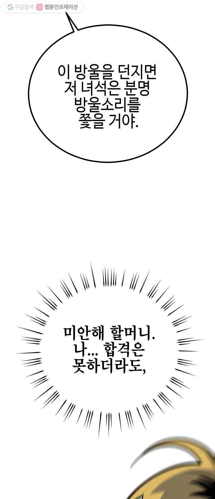 신이 담긴 아이 11화 입학시험 (7) 48