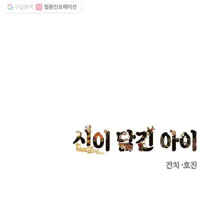 신이 담긴 아이 11화 입학시험 (7) 70
