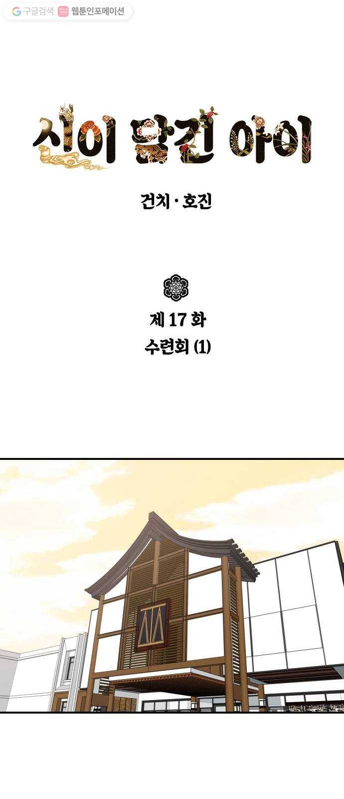 신이 담긴 아이 17화 수련회 (1) 1