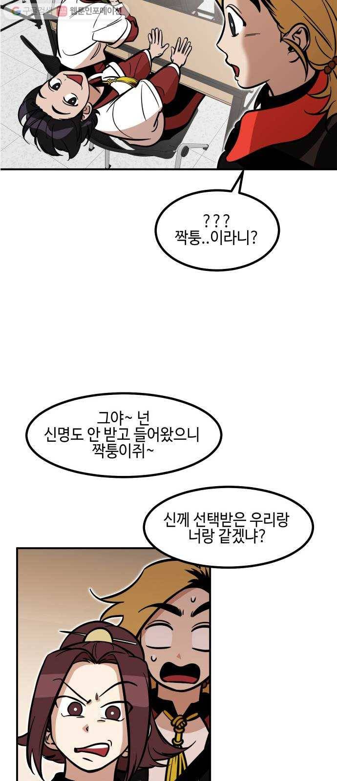 신이 담긴 아이 17화 수련회 (1) 4