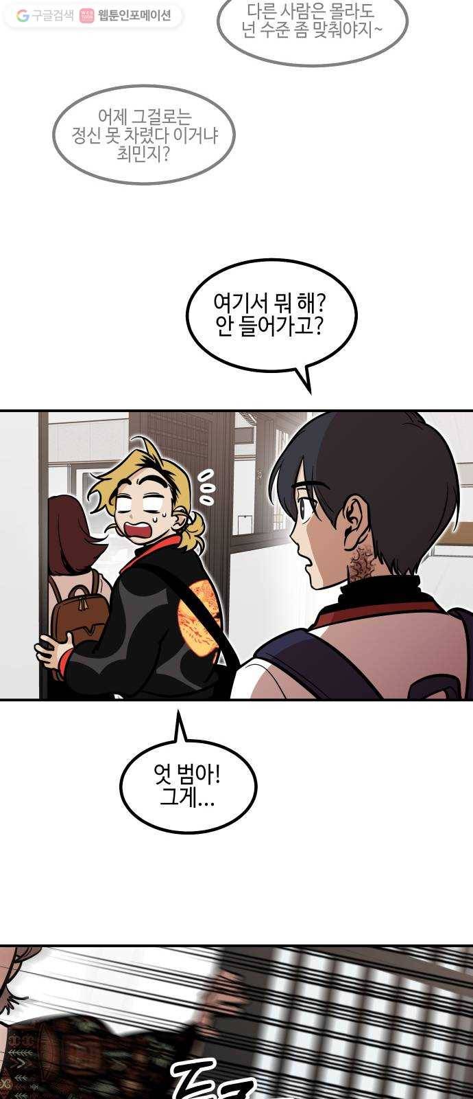 신이 담긴 아이 17화 수련회 (1) 6