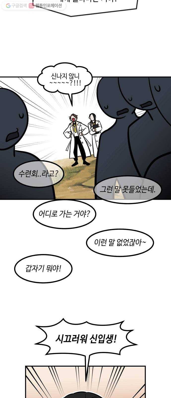 신이 담긴 아이 17화 수련회 (1) 14