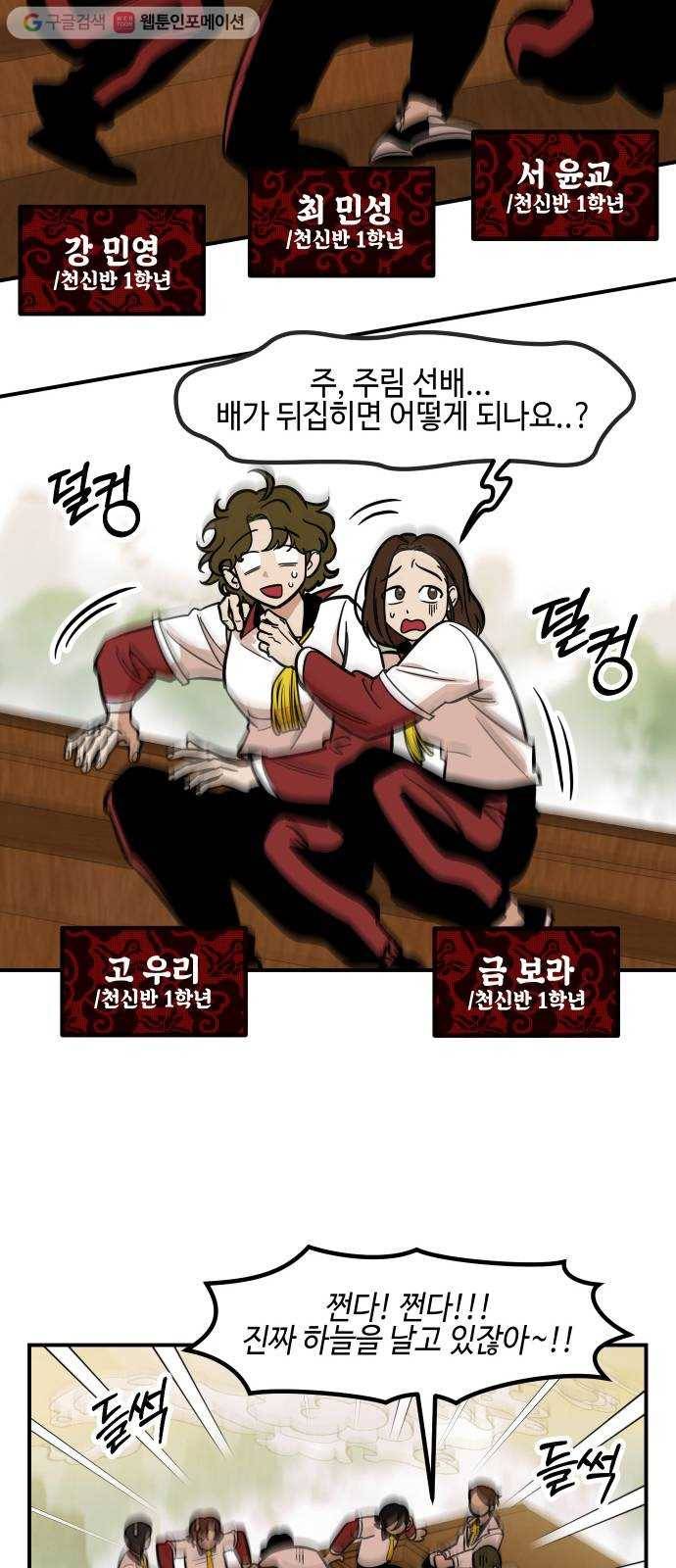 신이 담긴 아이 17화 수련회 (1) 20