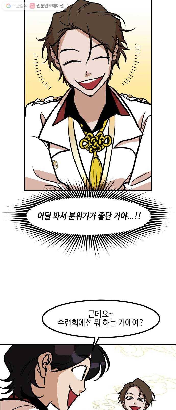 신이 담긴 아이 17화 수련회 (1) 22