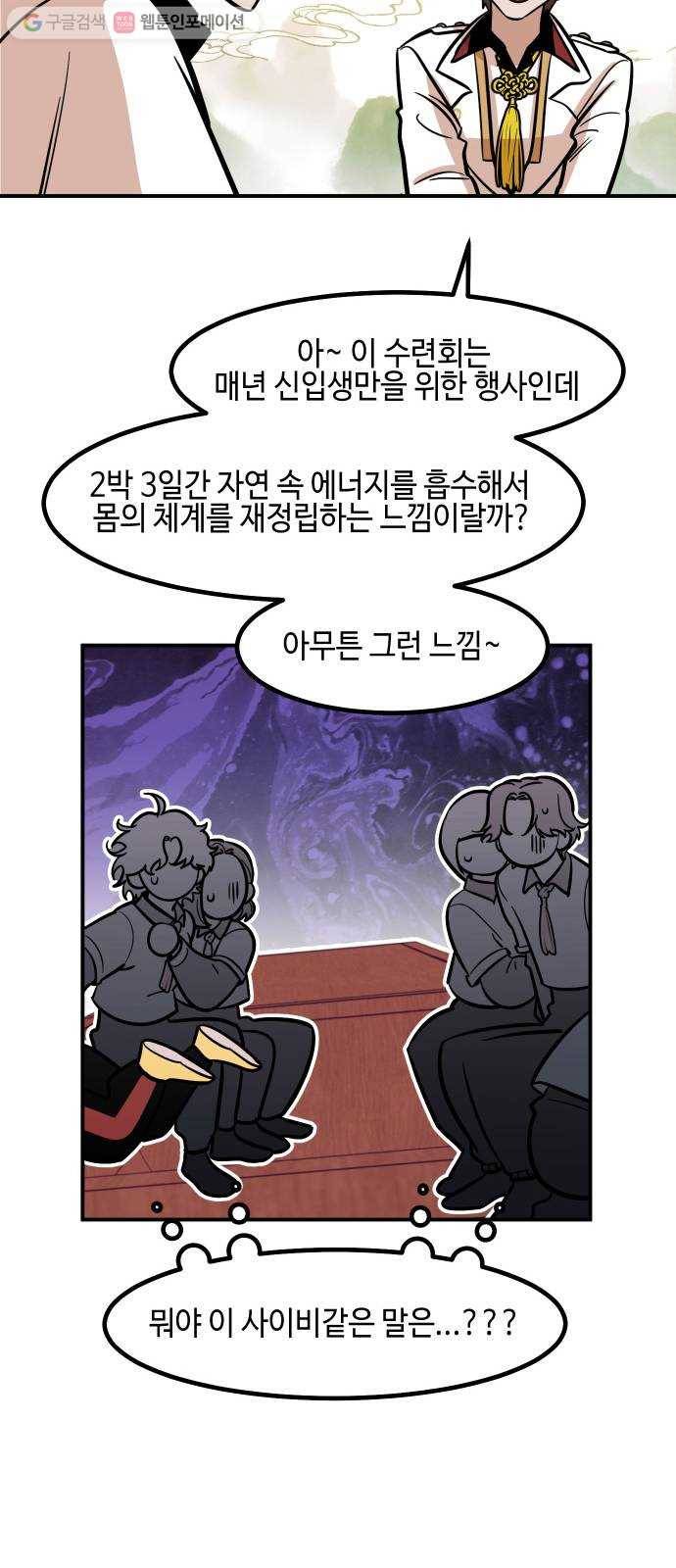 신이 담긴 아이 17화 수련회 (1) 23