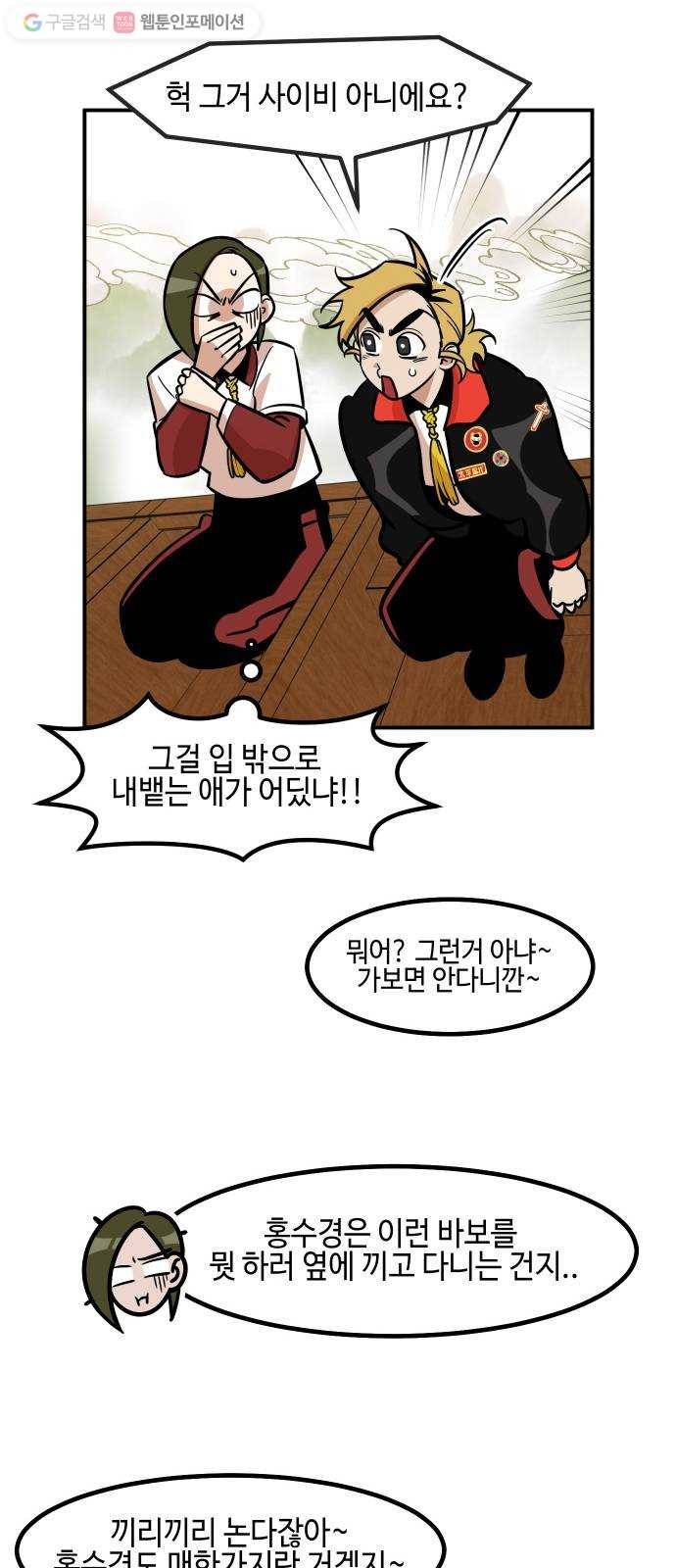 신이 담긴 아이 17화 수련회 (1) 24